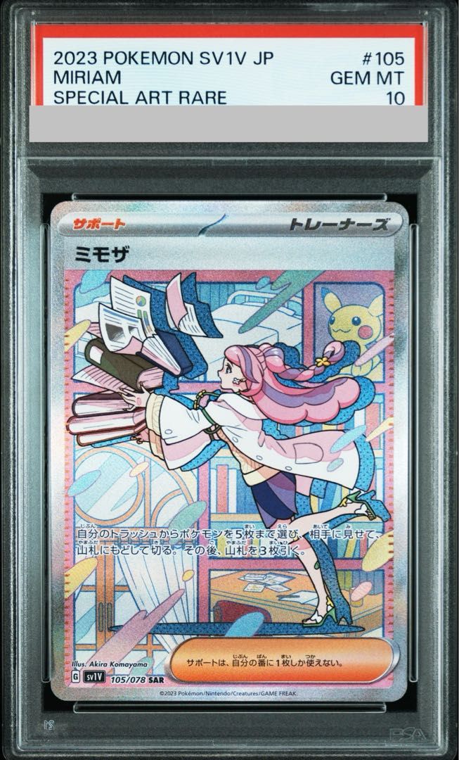 アローラキュウコンGX SR PSA10