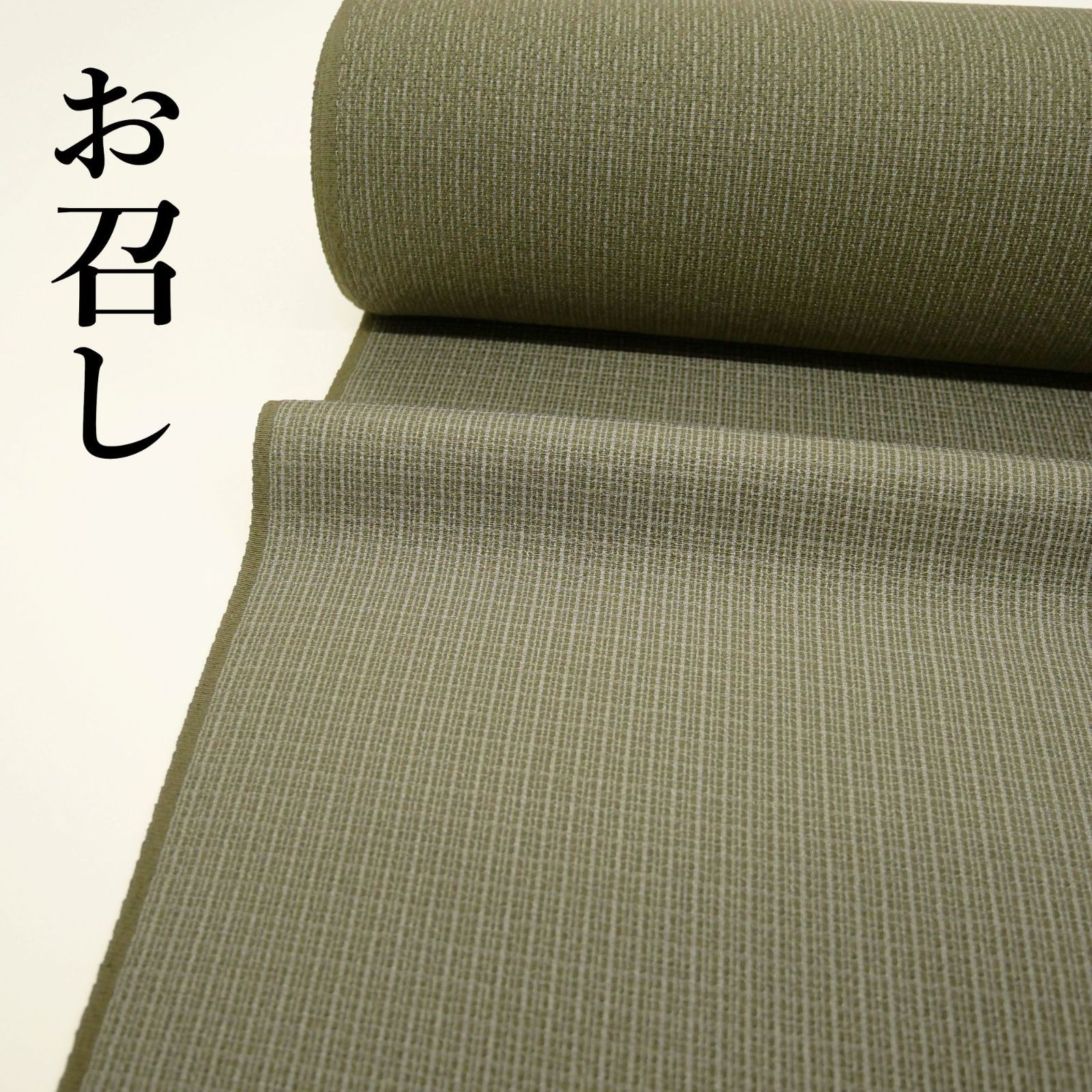 【新品・未仕立て】正絹｜お召し｜着尺｜反物｜野蚕格子｜野蚕糸｜麹塵（きくじん）色｜お茶会やお稽古に｜単衣にもおすすめ！｜心地よいシボ感で快適なお召し。