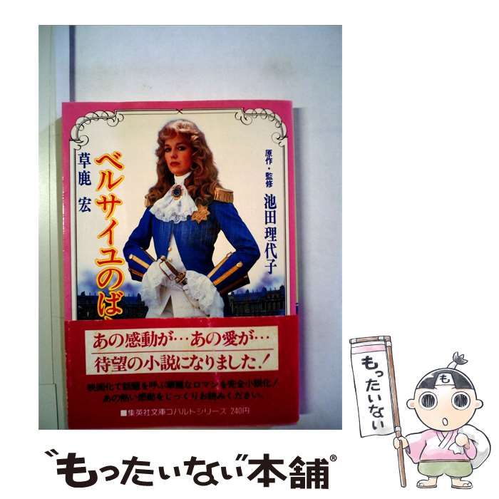【中古】 ベルサイユのばら / /