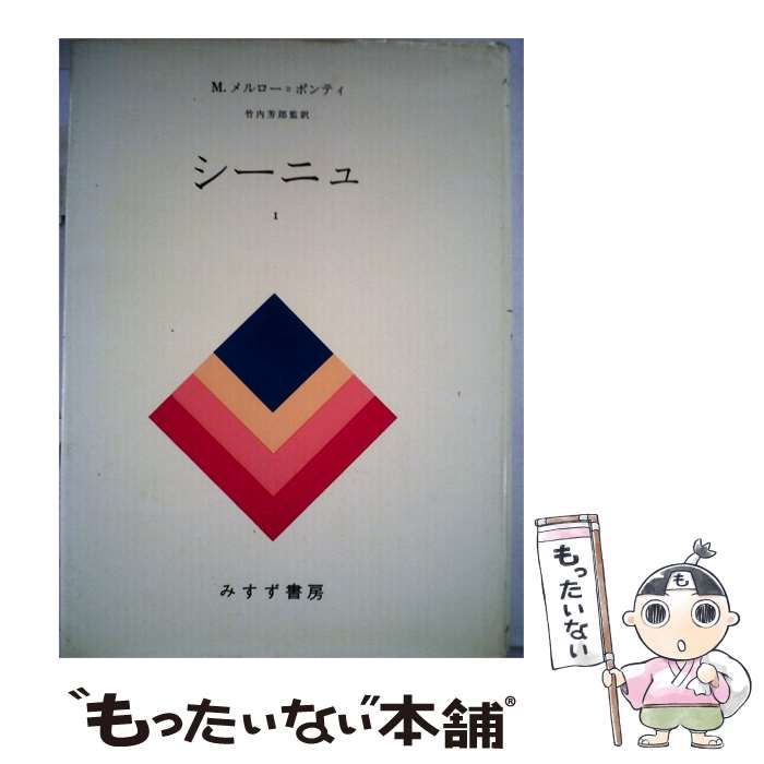 【中古】 シーニュ「1」 / /