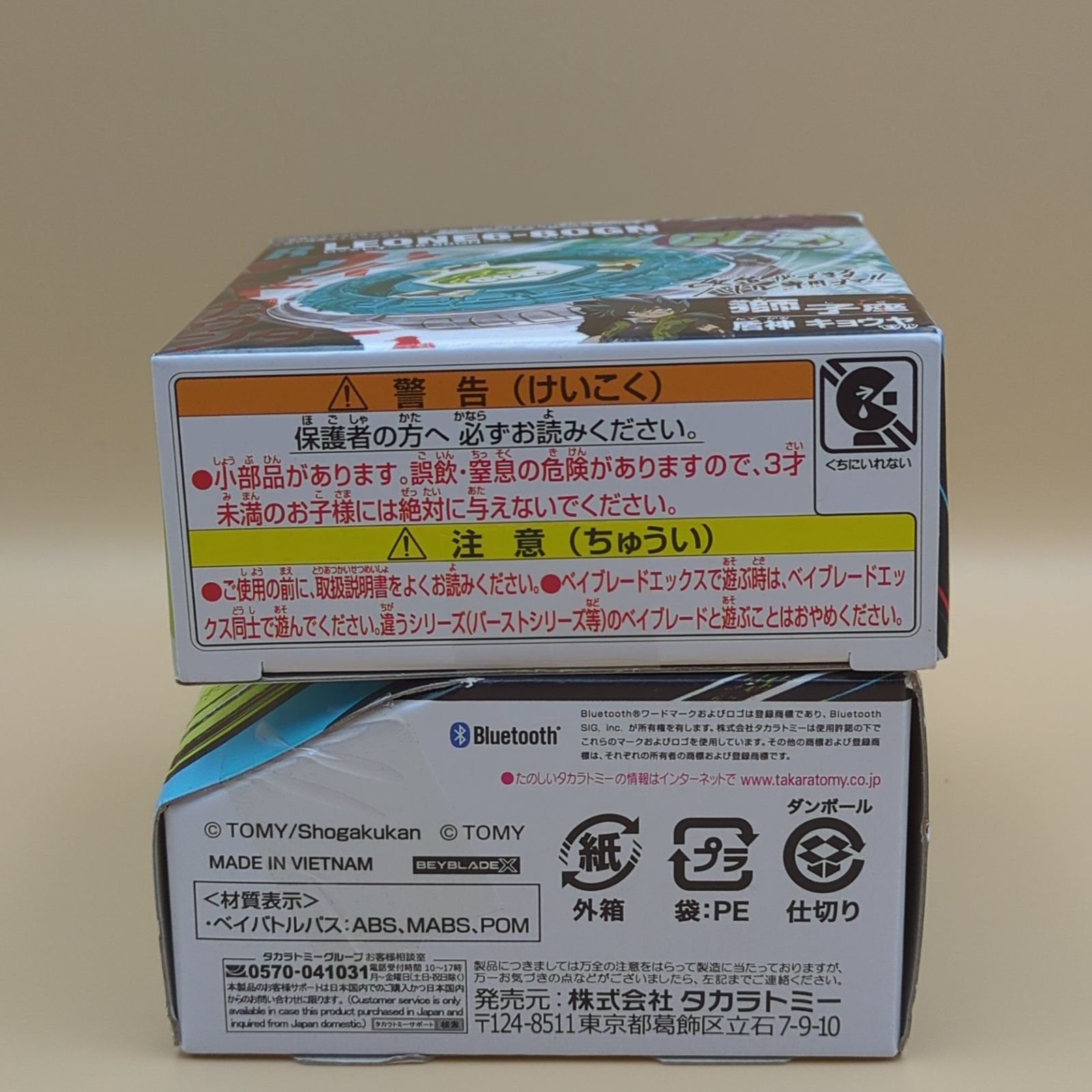 D45033】（未開封品）ベイブレードX 4点セット BX-09 ベイバトルパス