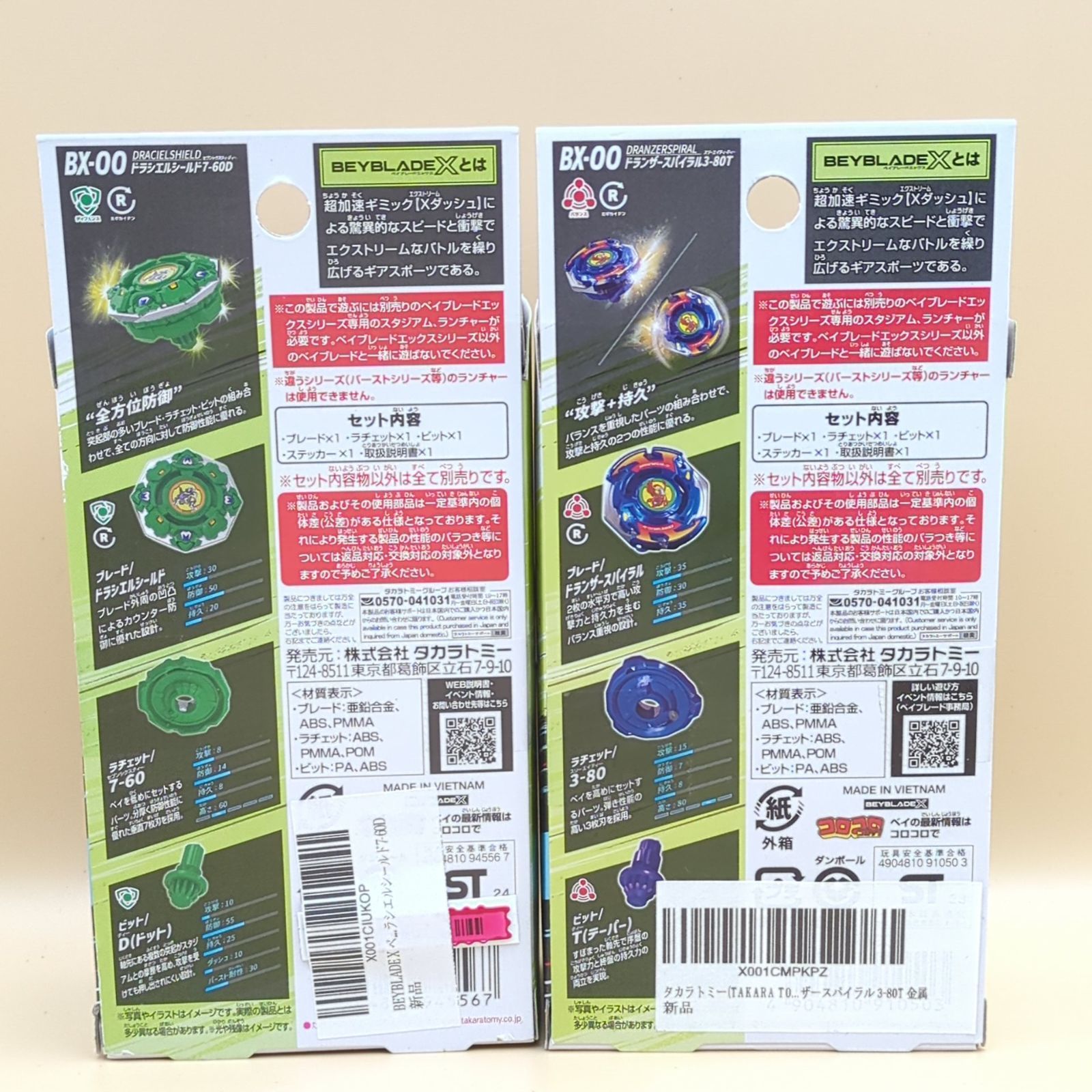 D45033】（未開封品）ベイブレードX 4点セット BX-09 ベイバトルパス