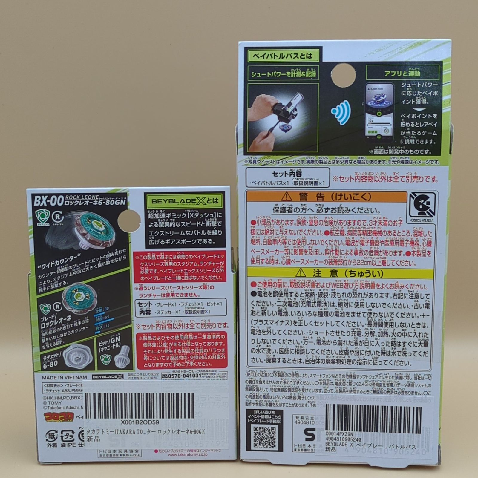 D45033】（未開封品）ベイブレードX 4点セット BX-09 ベイバトルパス