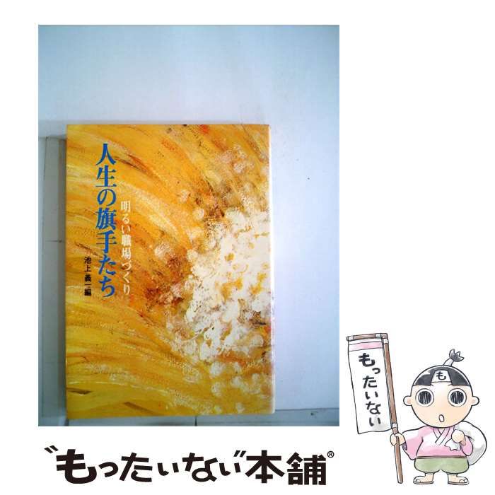 【中古】 人生の騎手たち / /