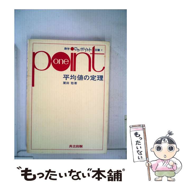 【中古】 ワンポイント 双書 2 / /