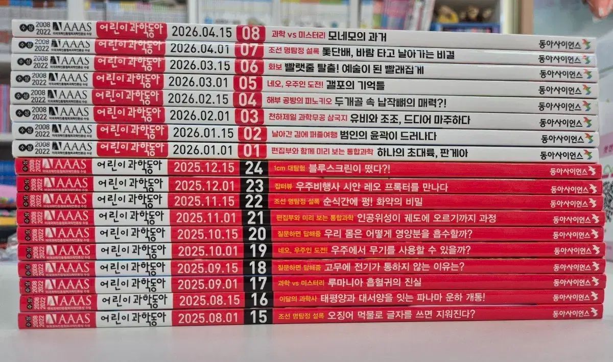 子供の科学 동아 最新版 2025年+26年