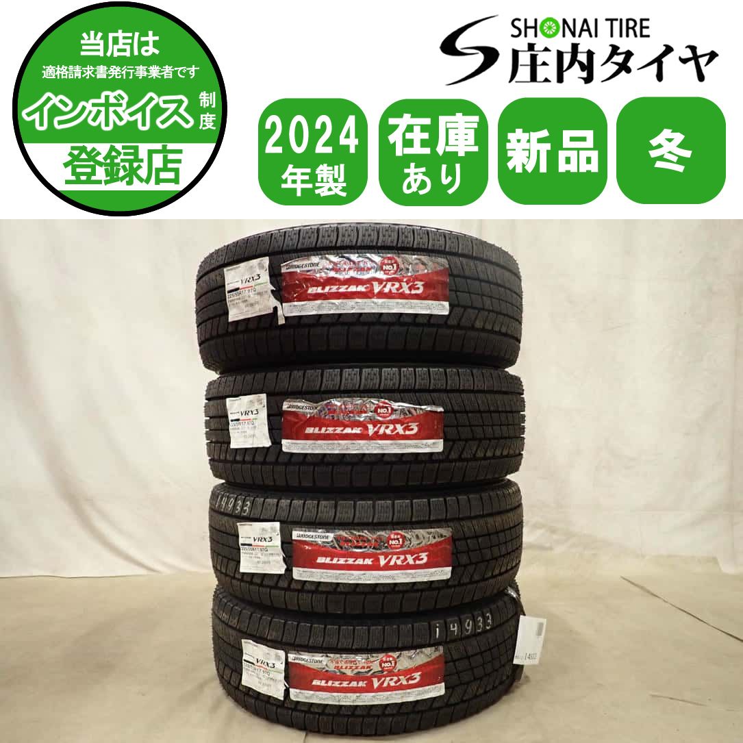 冬新品 2024年製 4本SET 会社宛 送料無料 225/55R17 97Q ブリヂストン BS ブリザック VRX3 オデッセイ ヴェゼル MAZDA6 アテンザ NO,I4933