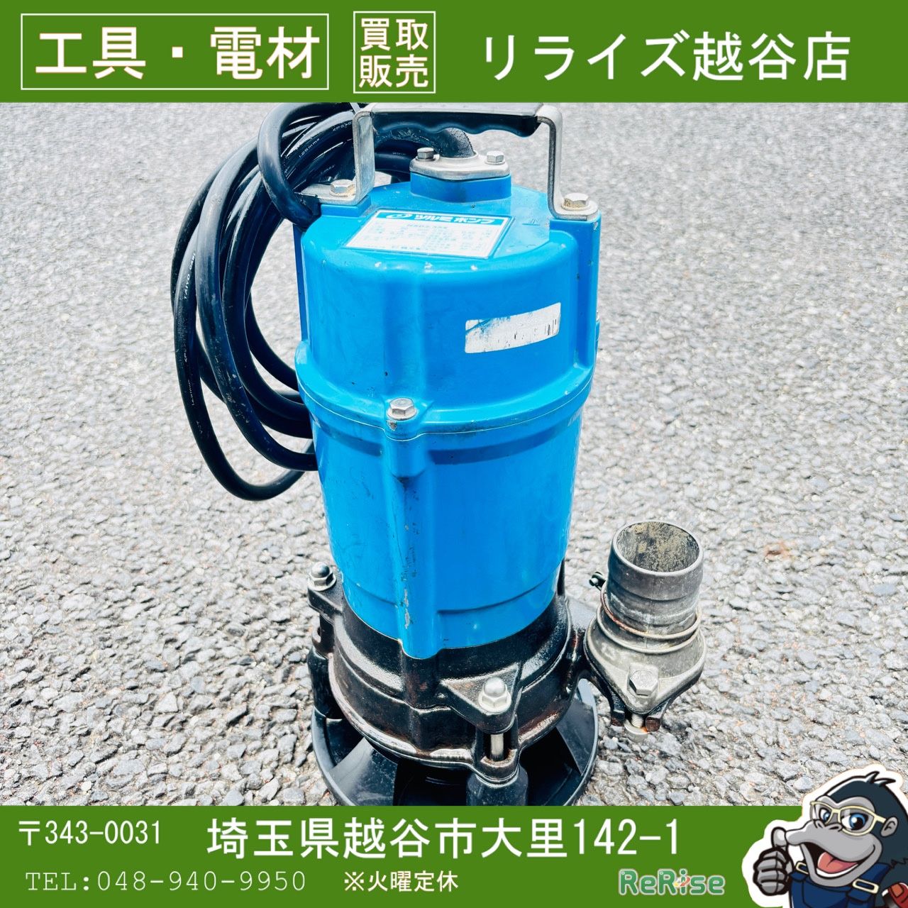 ツルミ HSD2.55S 水中ポンプ 50Hz 【中古】 【越谷店】