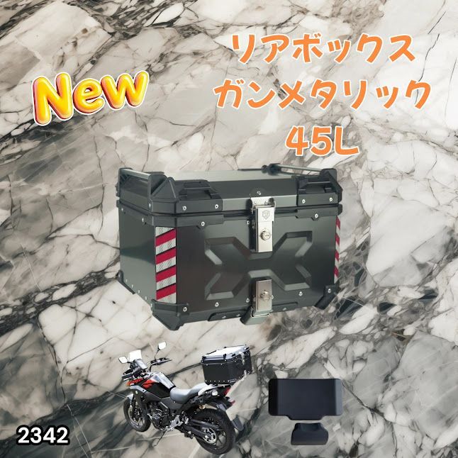 #2342 バイク用 リア ボックス 45L ガンメタリック 鍵ロック機能付き 防塵 完全 防水 バックレスト付き 多くのキャリア 対応 取り付け 簡単 ※一部地域離島別途配送料有