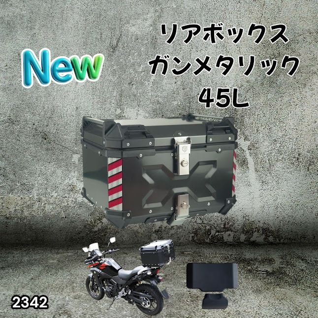 #2342 バイク用 リア ボックス 45L ガンメタリック 鍵ロック機能付き 防塵 完全 防水 バックレスト付き 多くのキャリア 対応 取り付け 簡単 ※一部地域離島別途配送料有