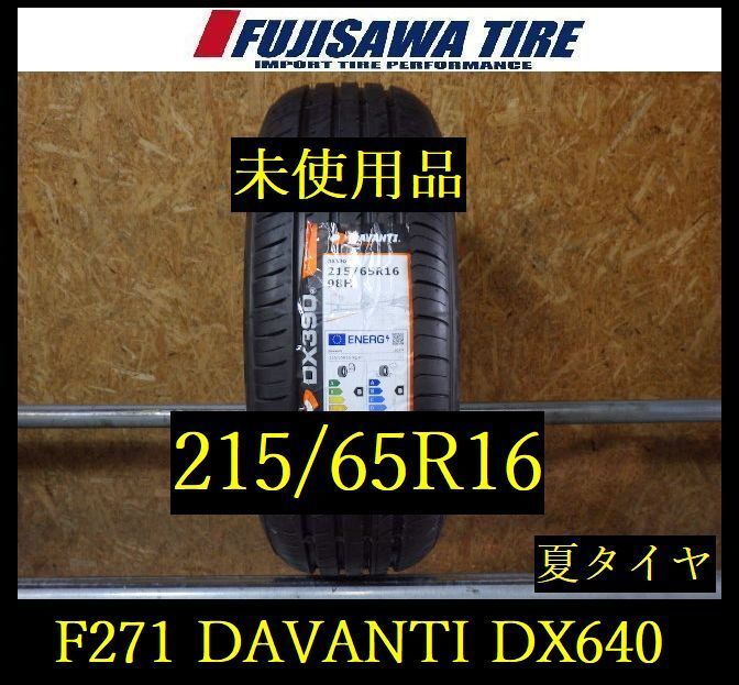 【F271】D◆送料無料◆2023年製造 未使用品◆DAVANTI DX640◆215/65R16◆1本 26103539