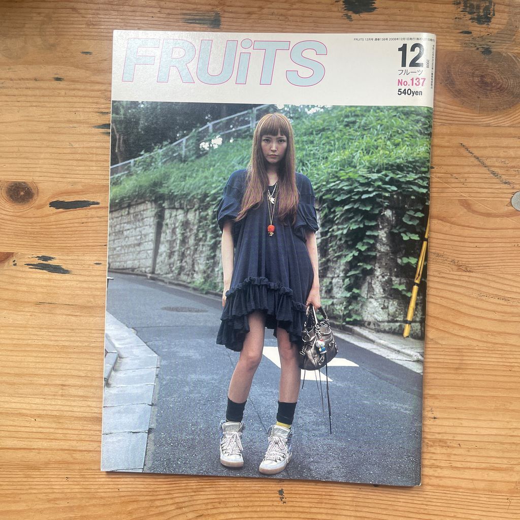 FRUiTS No.137 2008年12月号 ストリート編集室