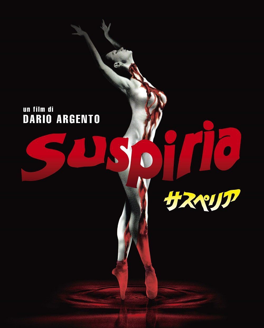 サスペリア [Blu-ray]