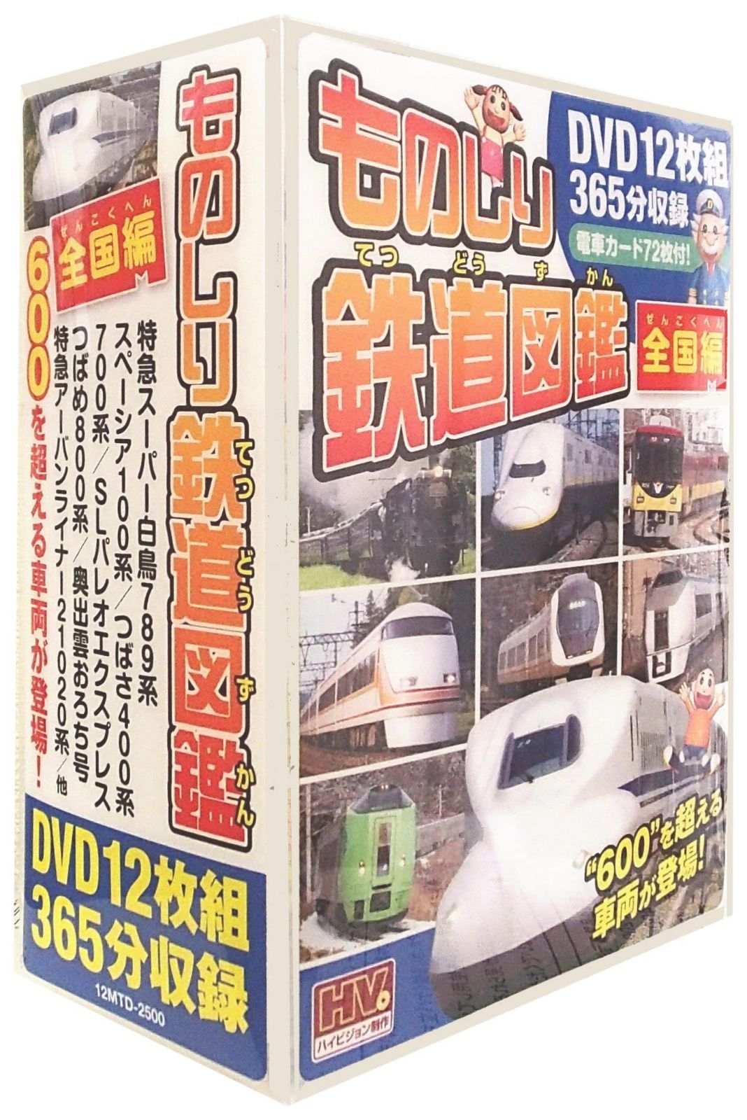 ものしり 鉄道図鑑 全国編 DVD12枚組 12MTD-2500-KP