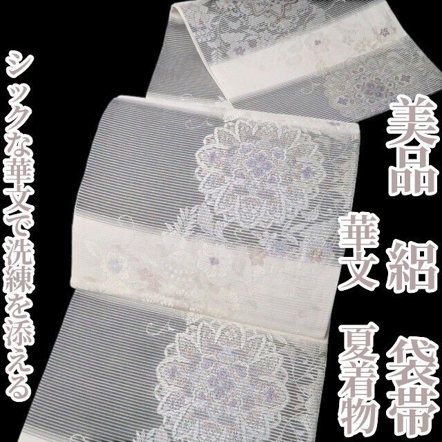 ❁tomihisa❁美品 絽 華文 夏着物 正絹“シックな華文で洗練を添える”袋帯 8782