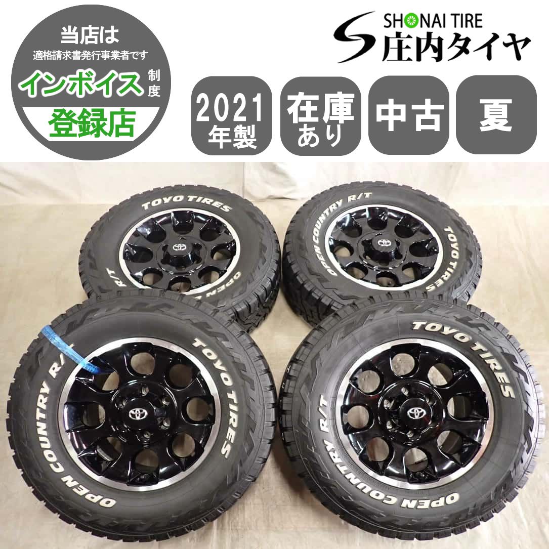 夏4本SET 会社宛送料無料 265/70R17×7.5J 112/109 LT トーヨー オープンカントリー R/T 2021年製 トヨタ FJクルーザー 純正アルミNO,I4537