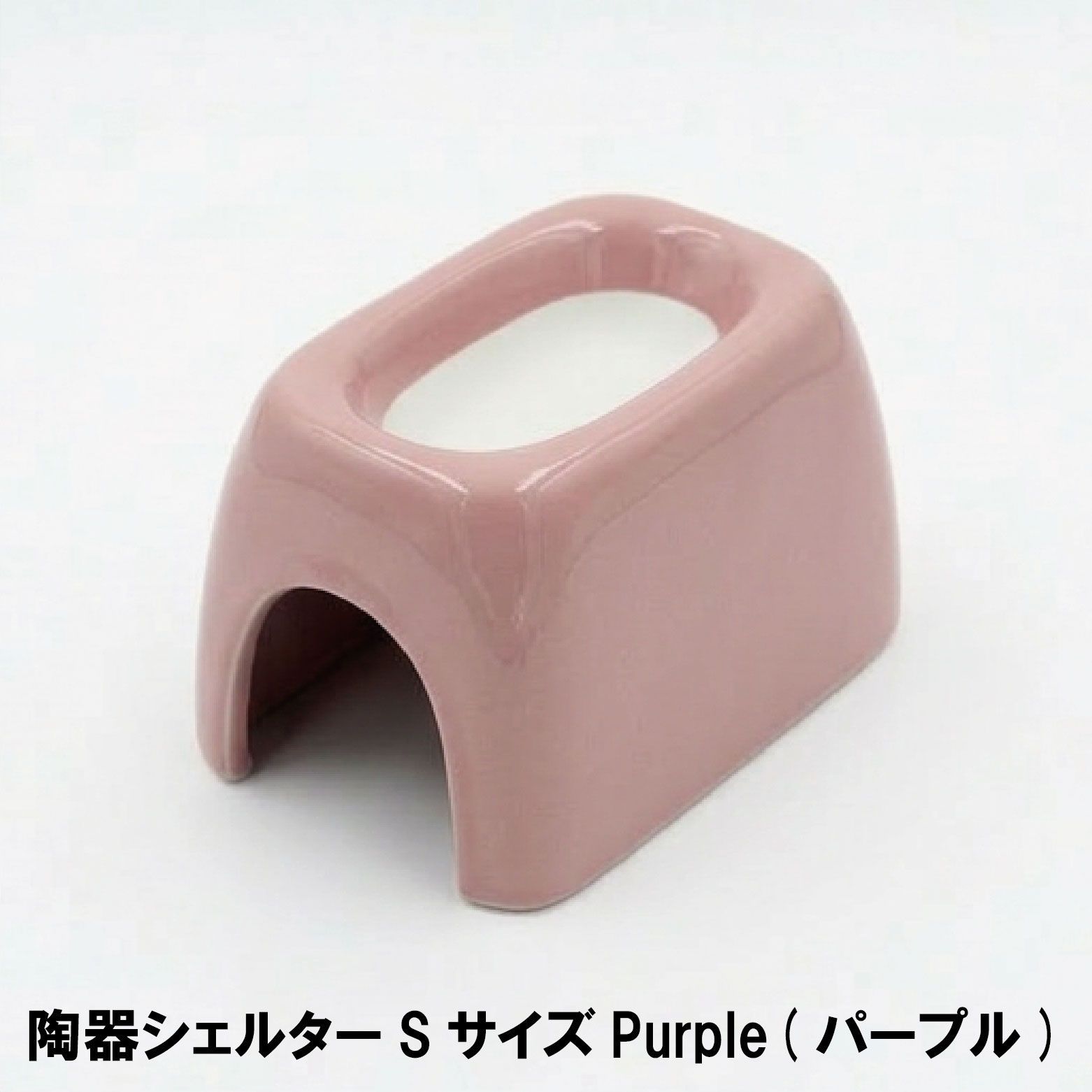 シェルター】Ceramic Hide Pink(ピンク) Sサイズ爬虫類 餌皿 水皿 ノー