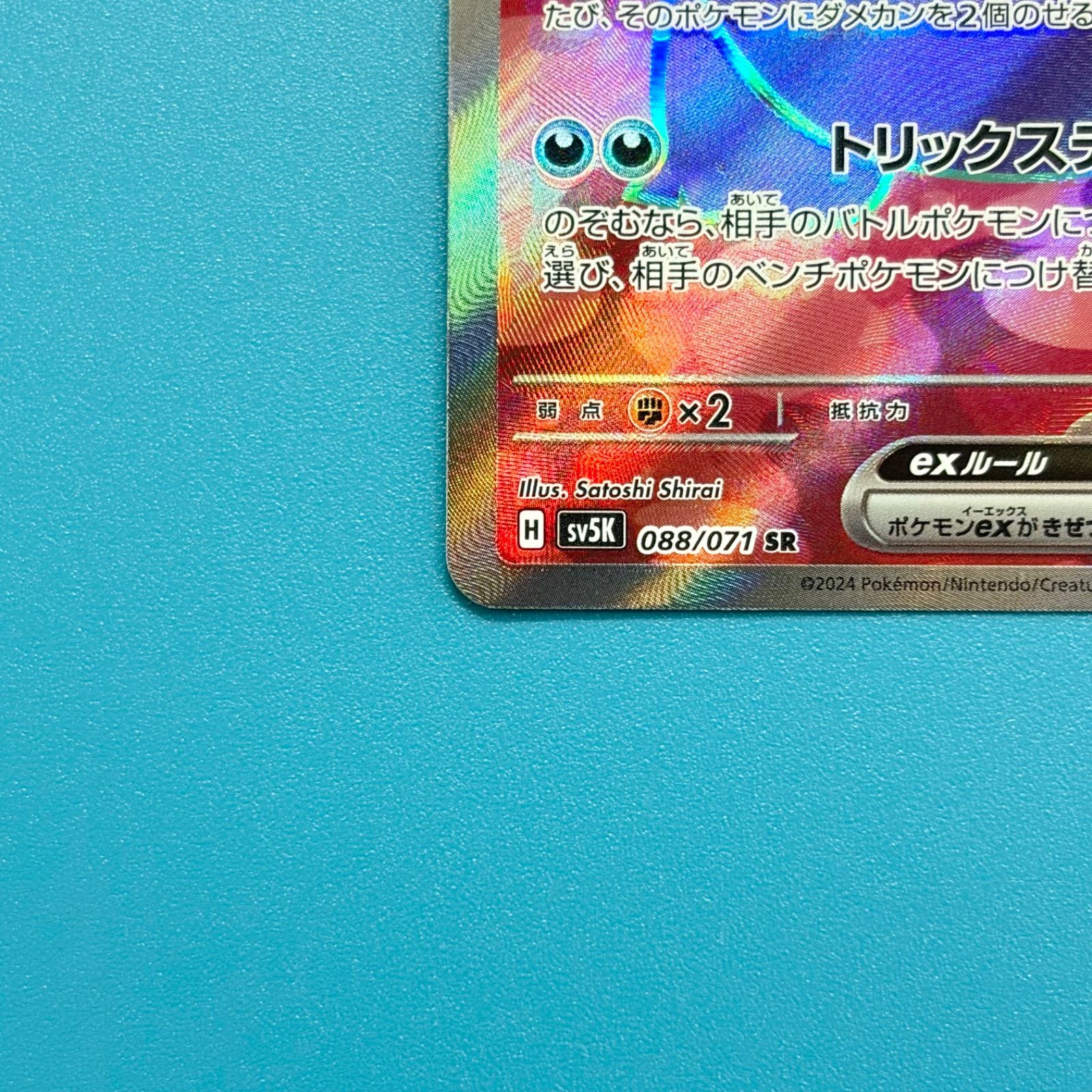 ゲンガーex SR SV5K ワイルドフォース 088/071 ポケモンカード - メルカリ