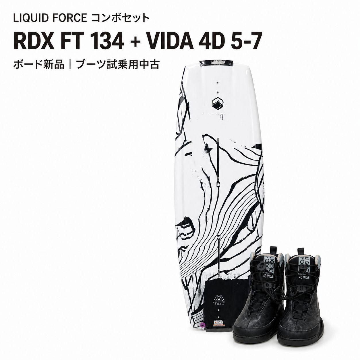 【約55%OFF】リキッドフォース RDX FT 134＋VIDA 4D セット