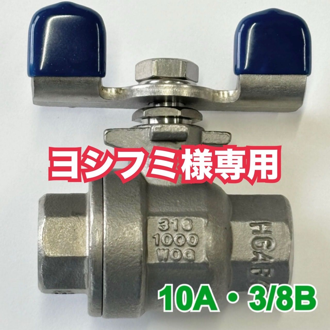 【ヨシフミ様専用】