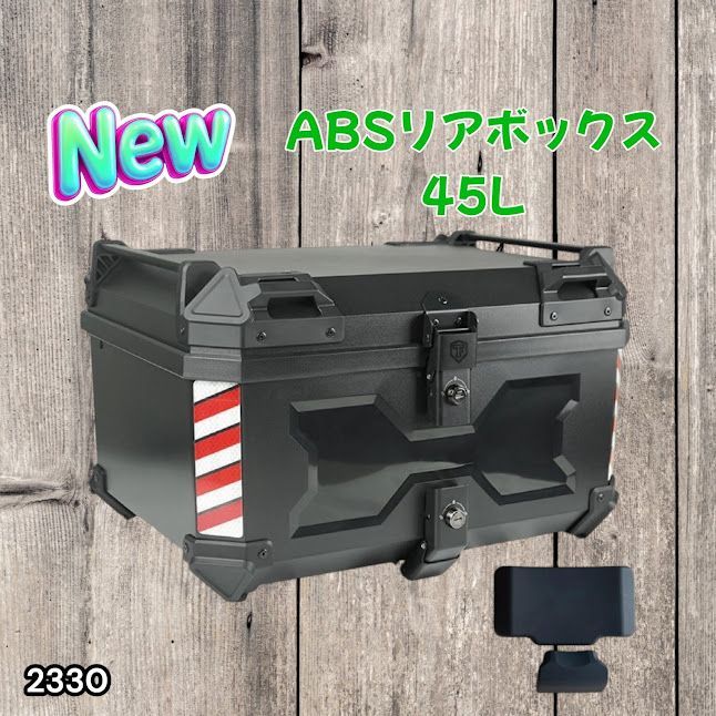 #2330 ABS バイク用 リア ボックス 45L ブラック 鍵ロック機能付き 防塵 完全 防水 軽量 持ち運び バックレスト付き 多くのキャリア 対応 取り付け 簡単 ※一部地域離島別途配送料有