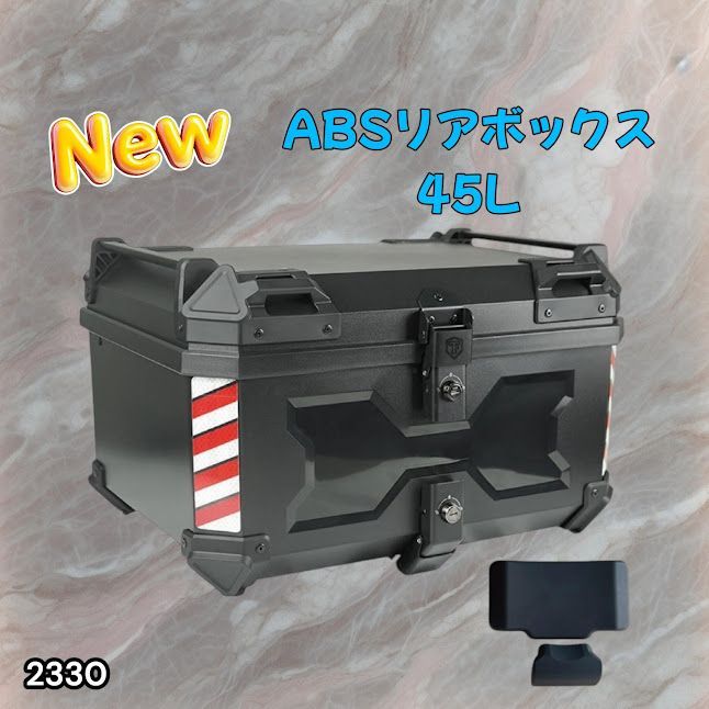 #2330 ABS バイク用 リア ボックス 45L ブラック 鍵ロック機能付き 防塵 完全 防水 軽量 持ち運び バックレスト付き 多くのキャリア 対応 取り付け 簡単 ※一部地域離島別途配送料有