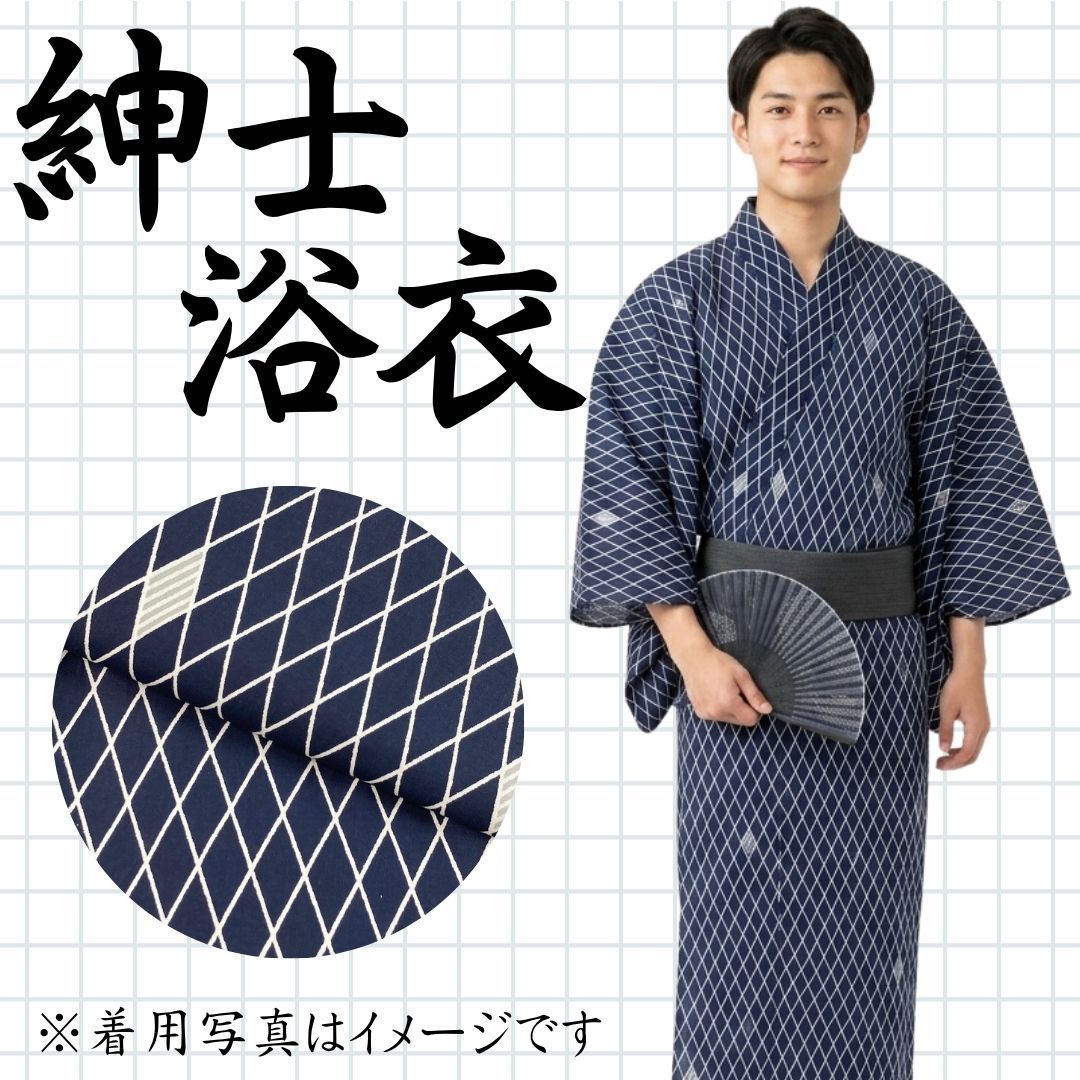 新品メンズ浴衣単品 【新品浴衣】 紺 斜め格子 L 2B000263