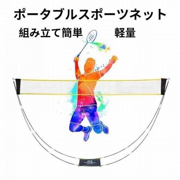 L120 バドミントン バレーネット スポーツ バドミントンネット 自立式 カーブ型 収納袋付 組み立て簡単