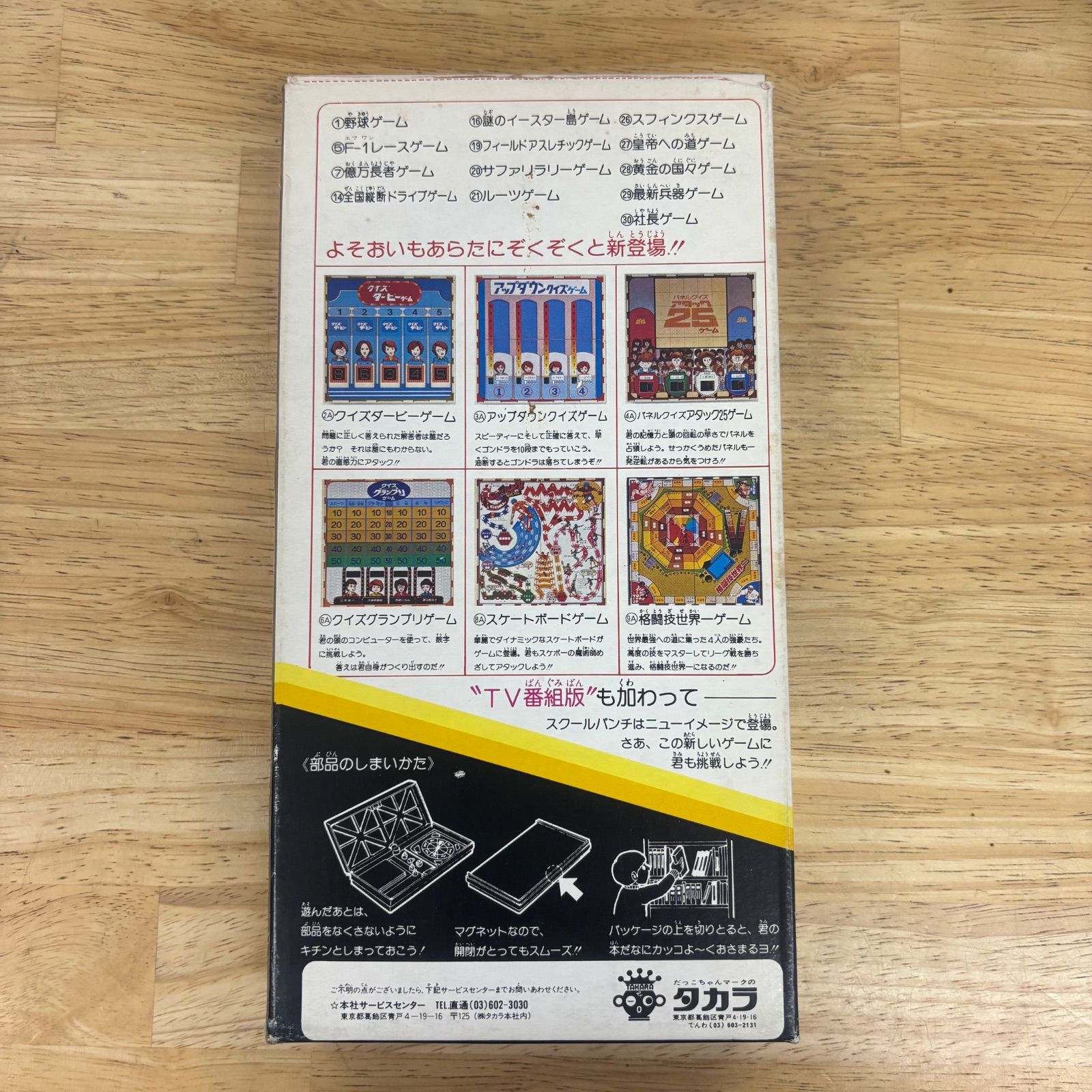 超希少 昭和レトロ】タカラ スクールパンチ スケートボードゲーム 当時