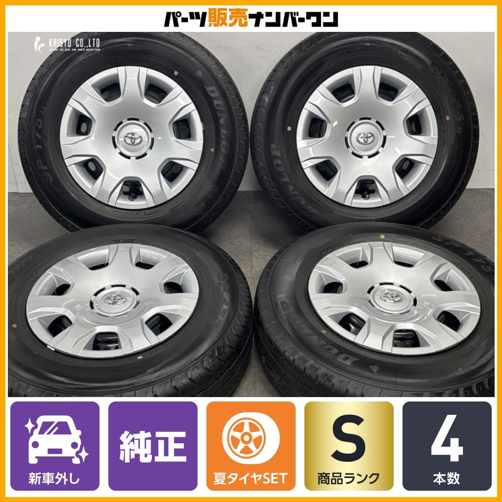 【2026年製 新車外し品】トヨタ 200 ハイエース 純正 15in 6J +35 PCD139.7 ダンロップ SP175N 195/80R15 LT レジアスエース 即納可能
