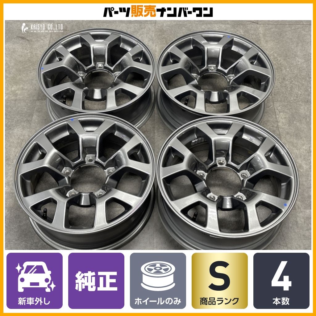 【新車外し品】スズキ JB74 ジムニーシエラ 純正 15in 5.5J +5 PCD139.7 4本セット ノマド 流用 ノーマル戻し スタッドレス用に 即納可能