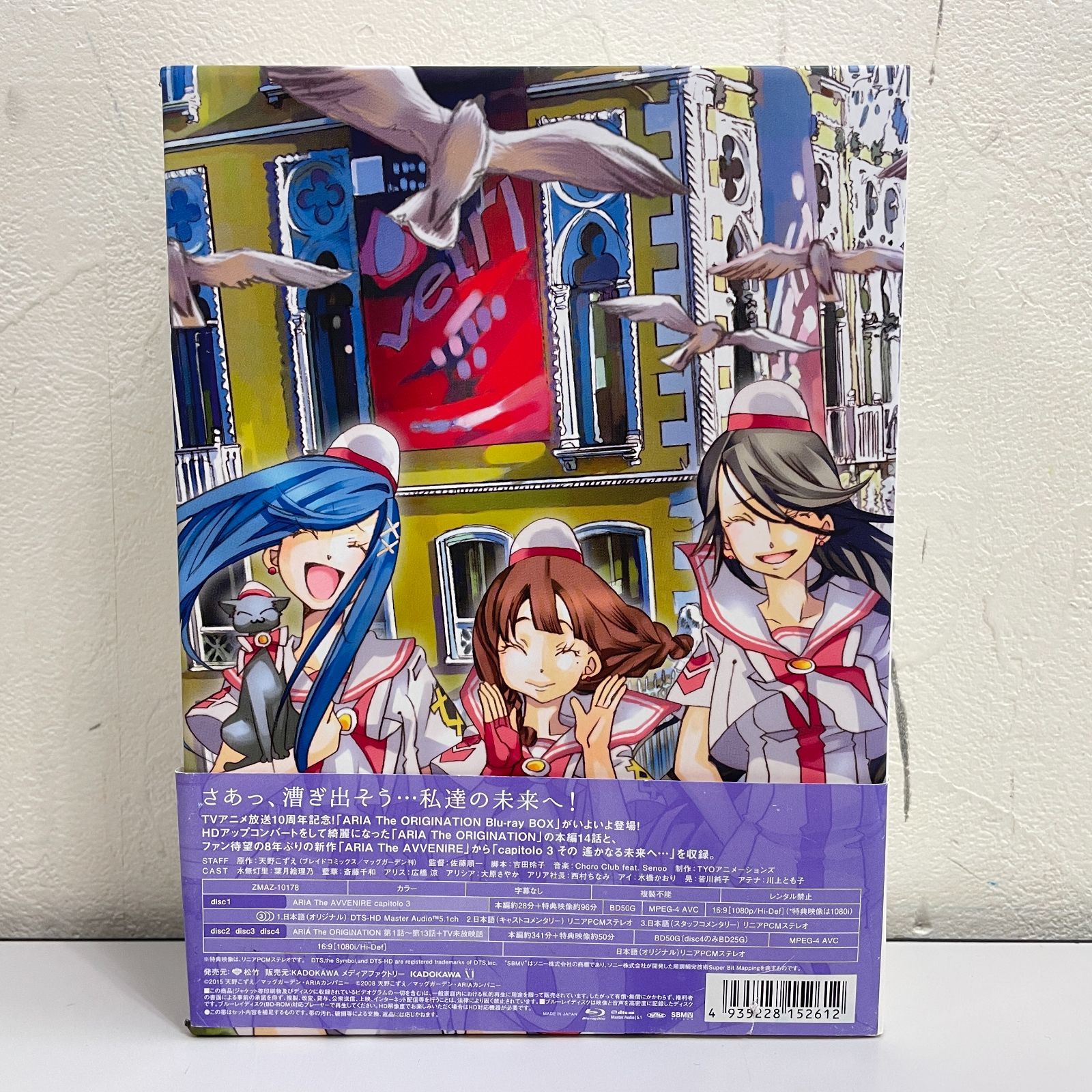 三沢店17-7-0604] アリア ARIA The ORIGINATION Blu-ray BOX - メルカリ