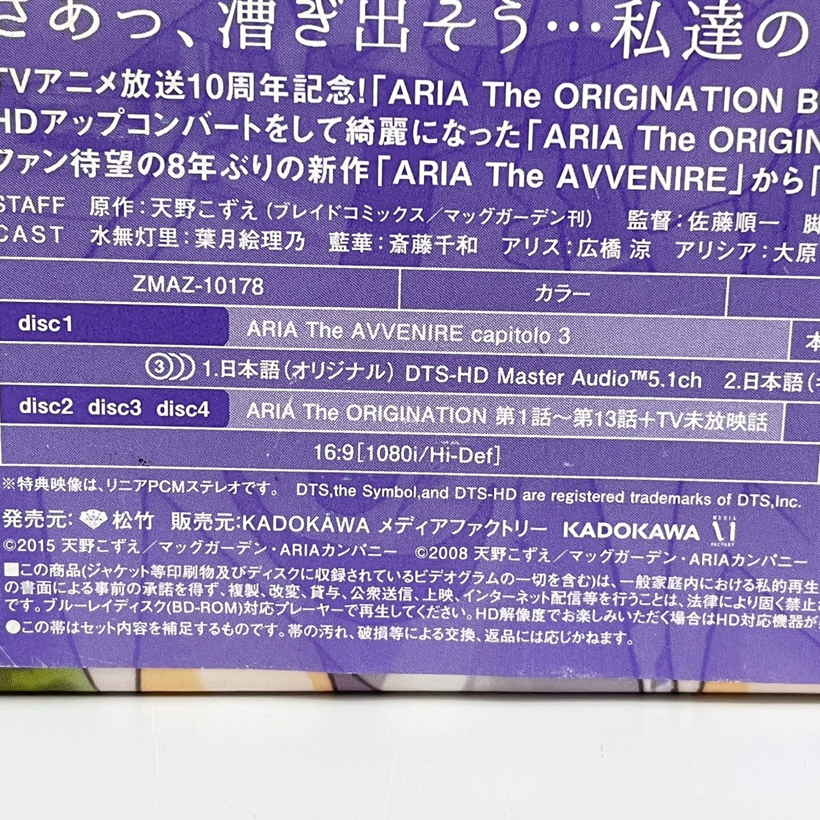 三沢店17-7-0604] アリア ARIA The ORIGINATION Blu-ray BOX - メルカリ