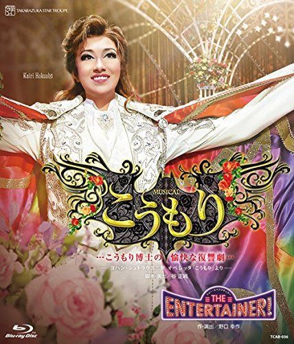 星組宝塚大劇場公演 MUSICAL『こうもり』 …こうもり博士の愉快な復讐劇… ―ヨハン・シュトラウス二世 オペレッタ「こうもり」より― [Blu-ray]