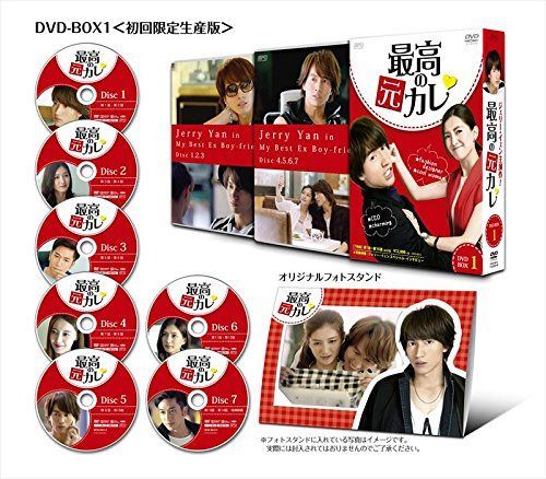 最高の元カレDVD-BOX1 <初回限定生産版>