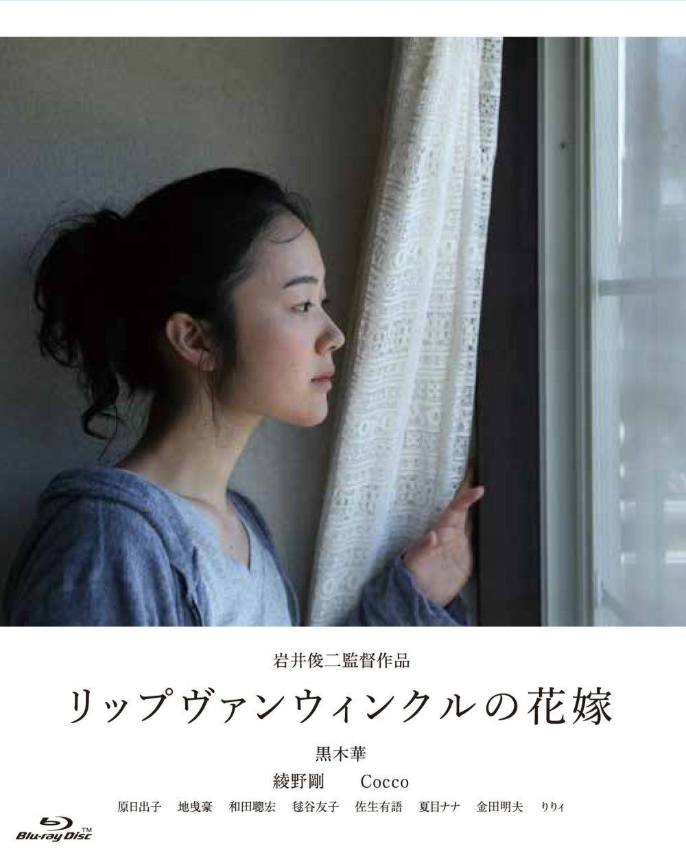 リップヴァンウィンクルの花嫁 [Blu-ray]
