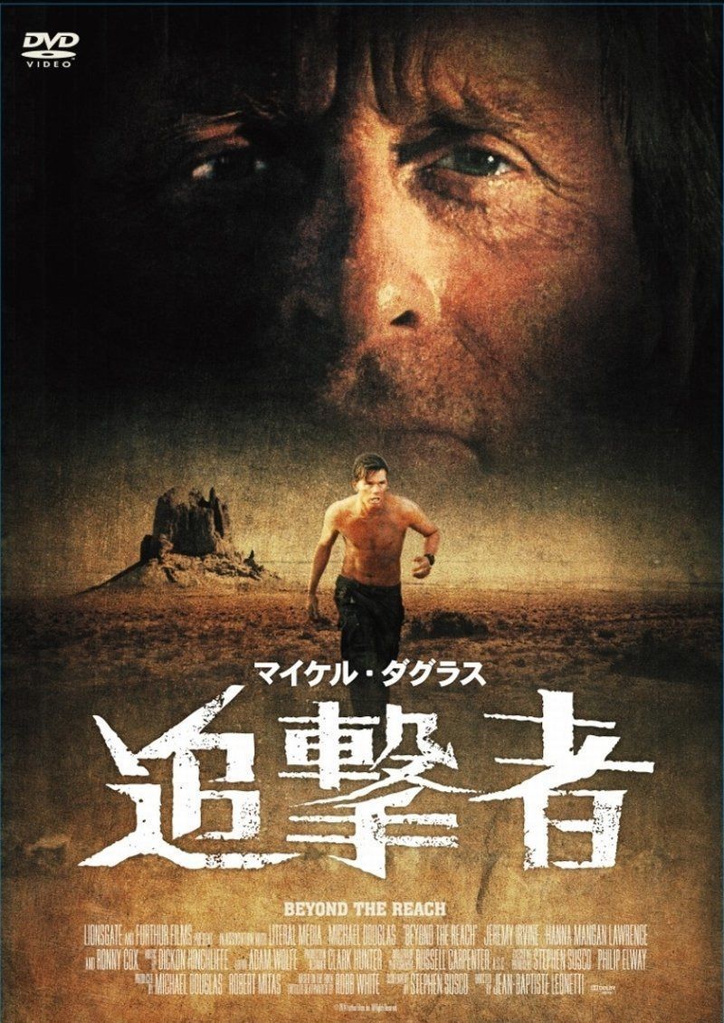 追撃者 [DVD]