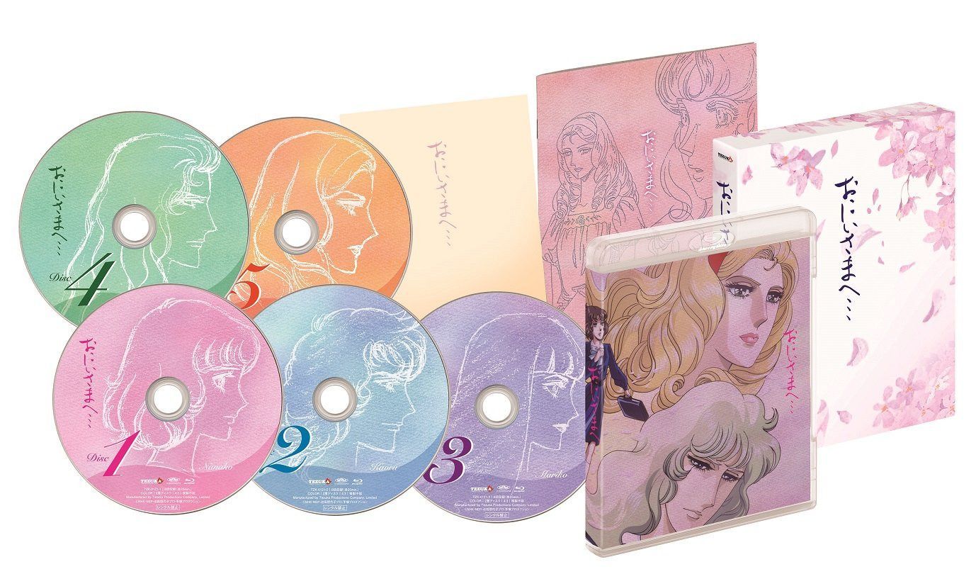 おにいさまへ… COMPLETE Blu-ray BOX