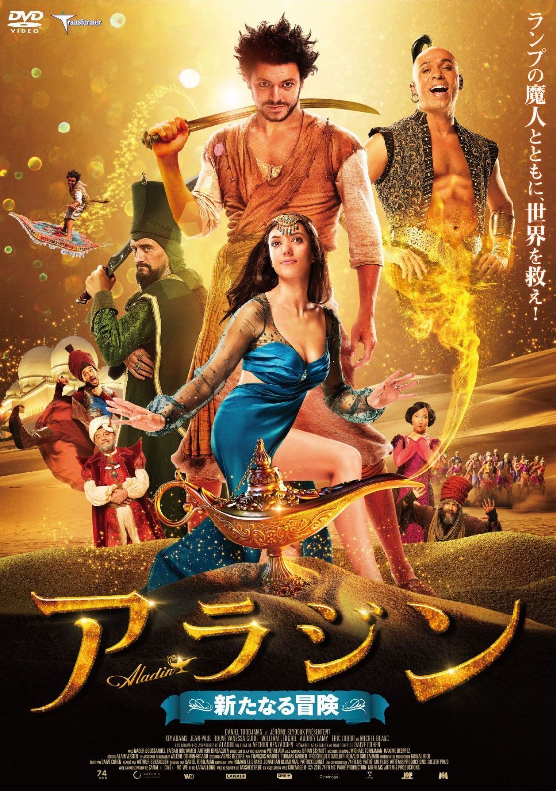 アラジン 新たなる冒険 [DVD]