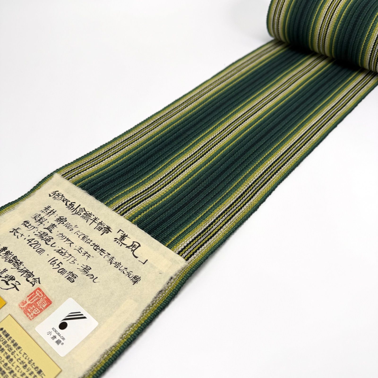 和綿手紡双糸　手織草木染　小倉織　半巾帯　「薫風」　1067