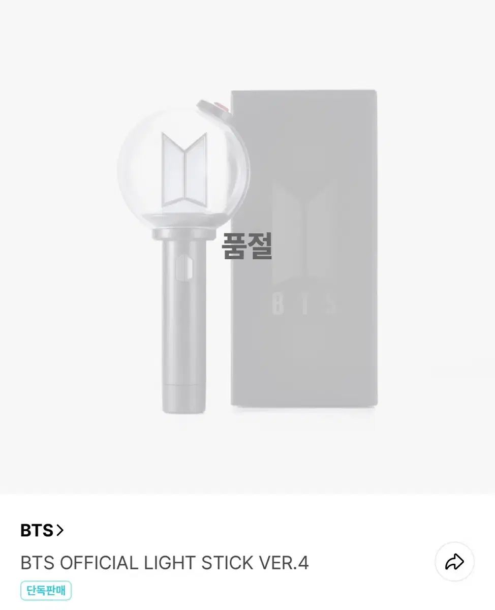BTS アミボム4 公式ペンライト