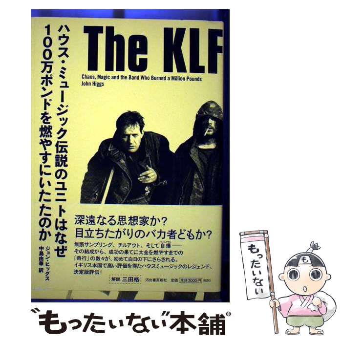【中古】 The KLF ハウス･ミュージック伝説のユニットはなぜ100万ポンドを燃やすにいたったのか / ジョン･ヒッグス、中島由華 / 河出書房新社