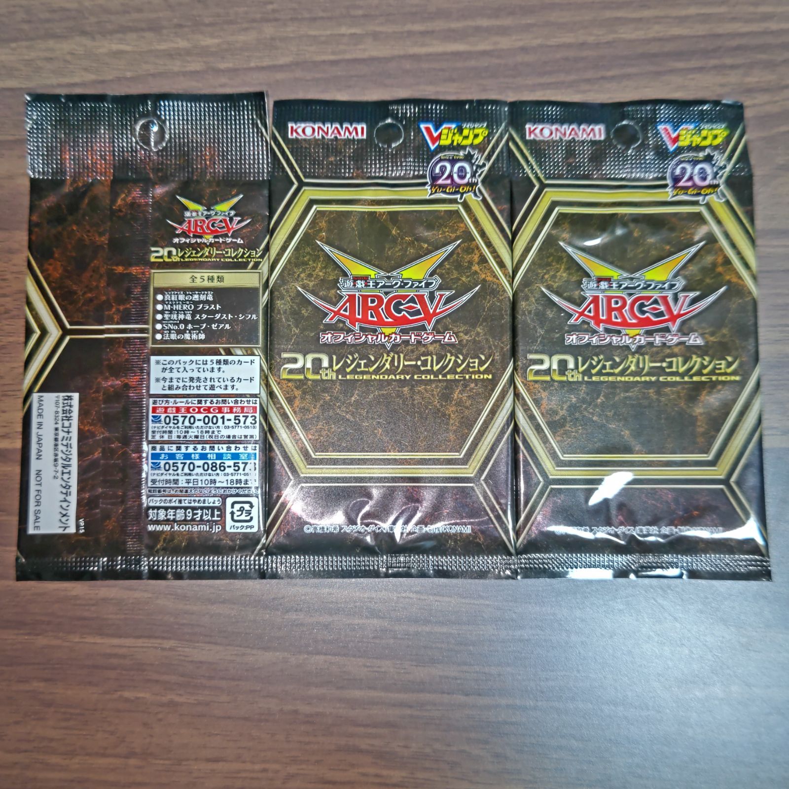 20thレジェンダリーコレクション　Vジャンプ応募者全員サービス　未開封品３パック　レッドアイズトレーサードラゴン　MHEROブラスト　スターダストシフル　SNo0ホープゼアル　法眼の魔術師　まるしち