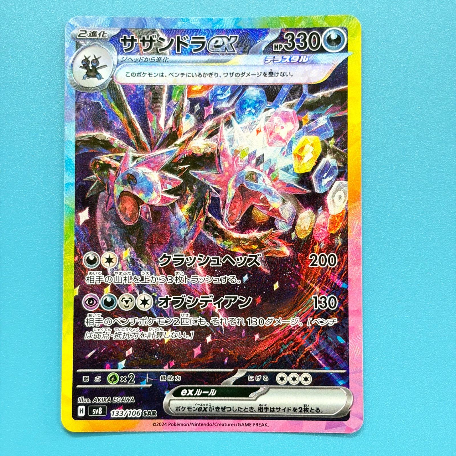 サザンドラex SAR SV8 超電ブレイカー 133/106 ポケモンカード - メルカリ