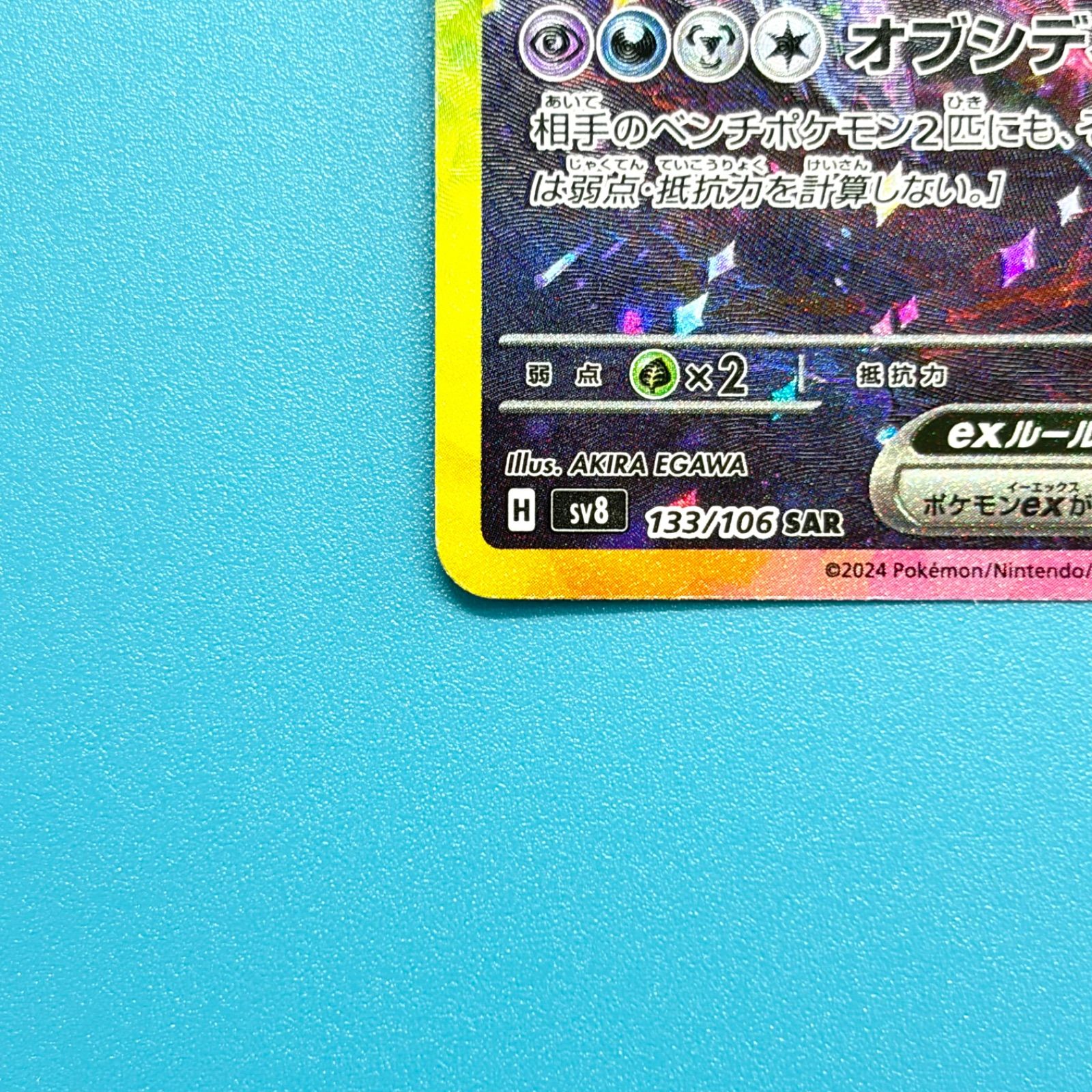 サザンドラex SAR SV8 超電ブレイカー 133/106 ポケモンカード - メルカリ