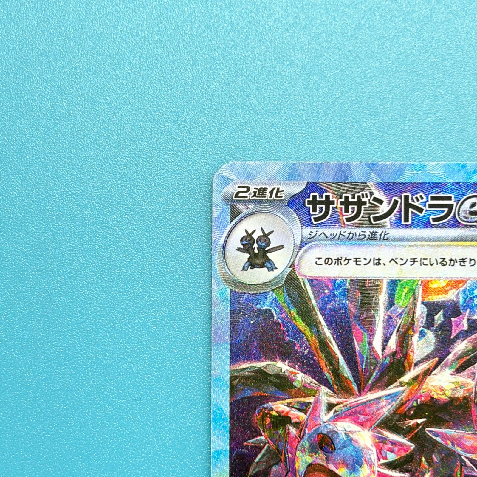 サザンドラex SAR SV8 超電ブレイカー 133/106 ポケモンカード - メルカリ