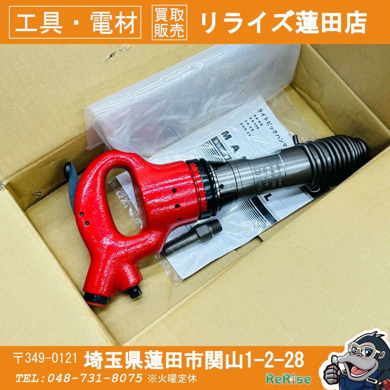 展示品 未使用 東空(TOKU) ライトピックハンマー AA-1.3B 【リライズ蓮田店】