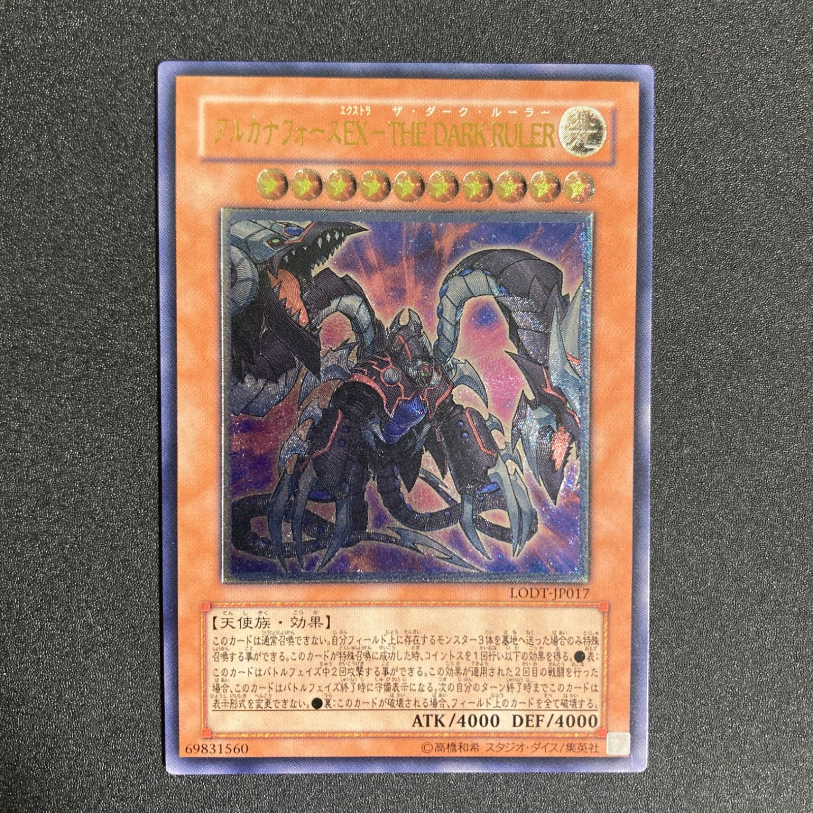 BF0610_【美品】アルカナフォースEXTHEDARKRULER レリーフ LODT-JP017 