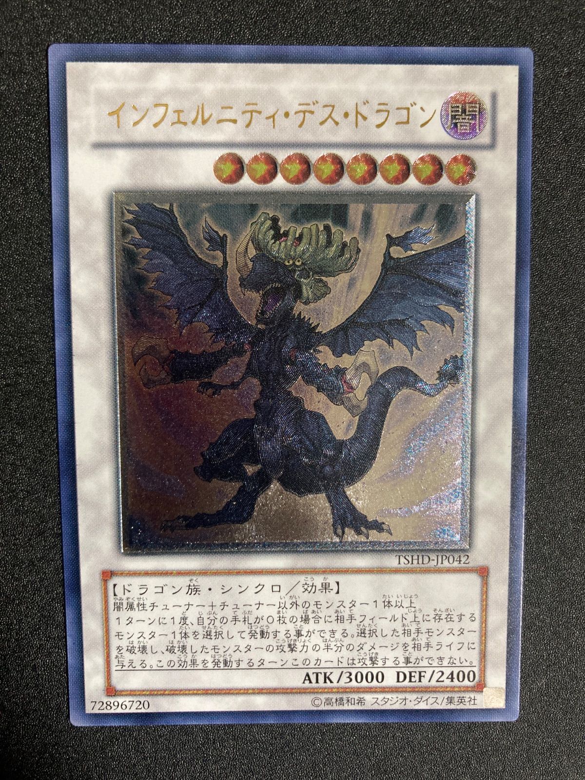 BF0610_ 【極美品】インフェルニティデスドラゴン レリーフ TSHD-JP042