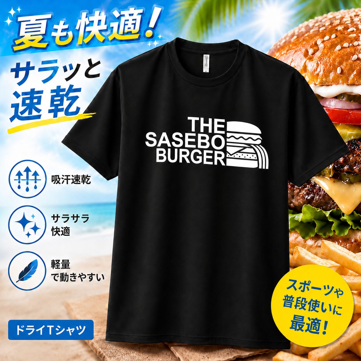 ご当地限定デザインTシャツ「THE SASEBO BURGER」黒 S・M・L・XL(LL
